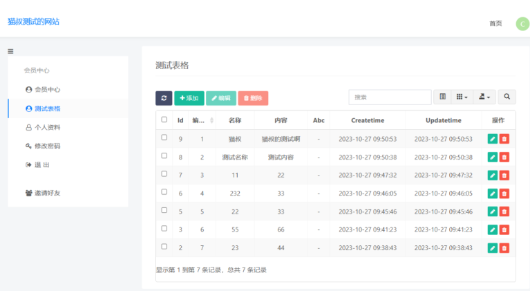 fastadmin在前台会员中心里添加后台CRUD生成的表格