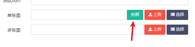 fastadmin拍照生成图片，然后上传服务器