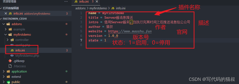 文档：一个案例学会fastadmin插件开发