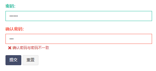 表单验证：密码和确认密码的验证和文字提示
