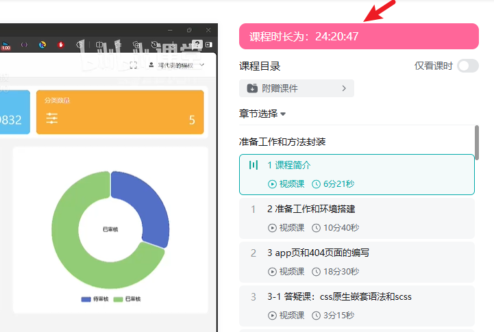 案例代码：用油猴脚本统计b站课堂课程总时长