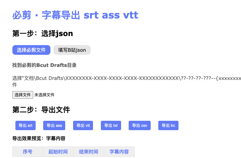 超好用的必剪字幕导出工具，b站字幕轻松导出
