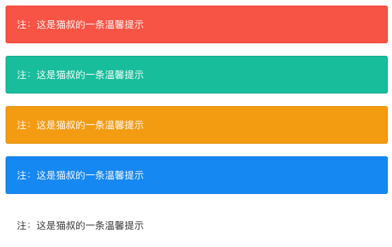 fastadmin里内置的文字提示样式