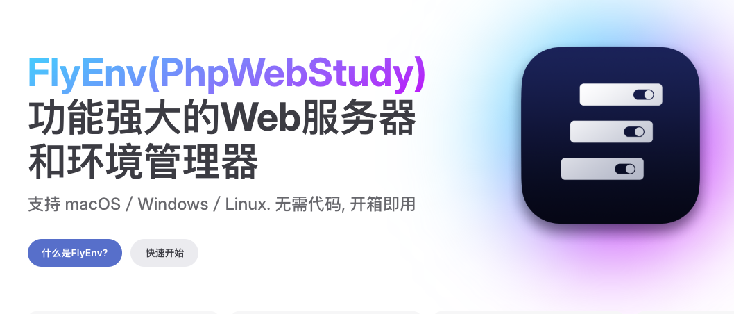 推荐2款mac电脑里非常好用的php集成开发环境